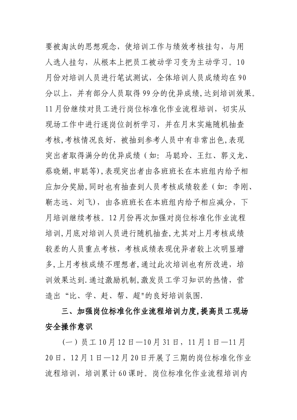 岗位标准化作业流程培训总结_第2页