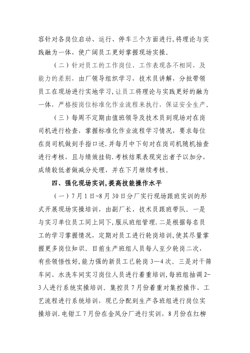 岗位标准化作业流程培训总结_第3页