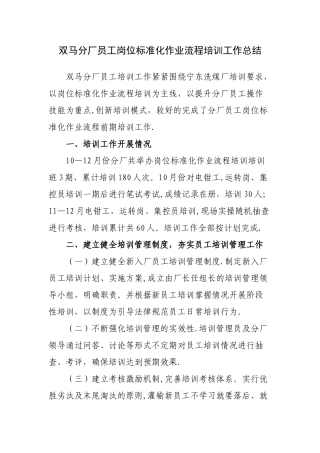 岗位标准化作业流程培训总结