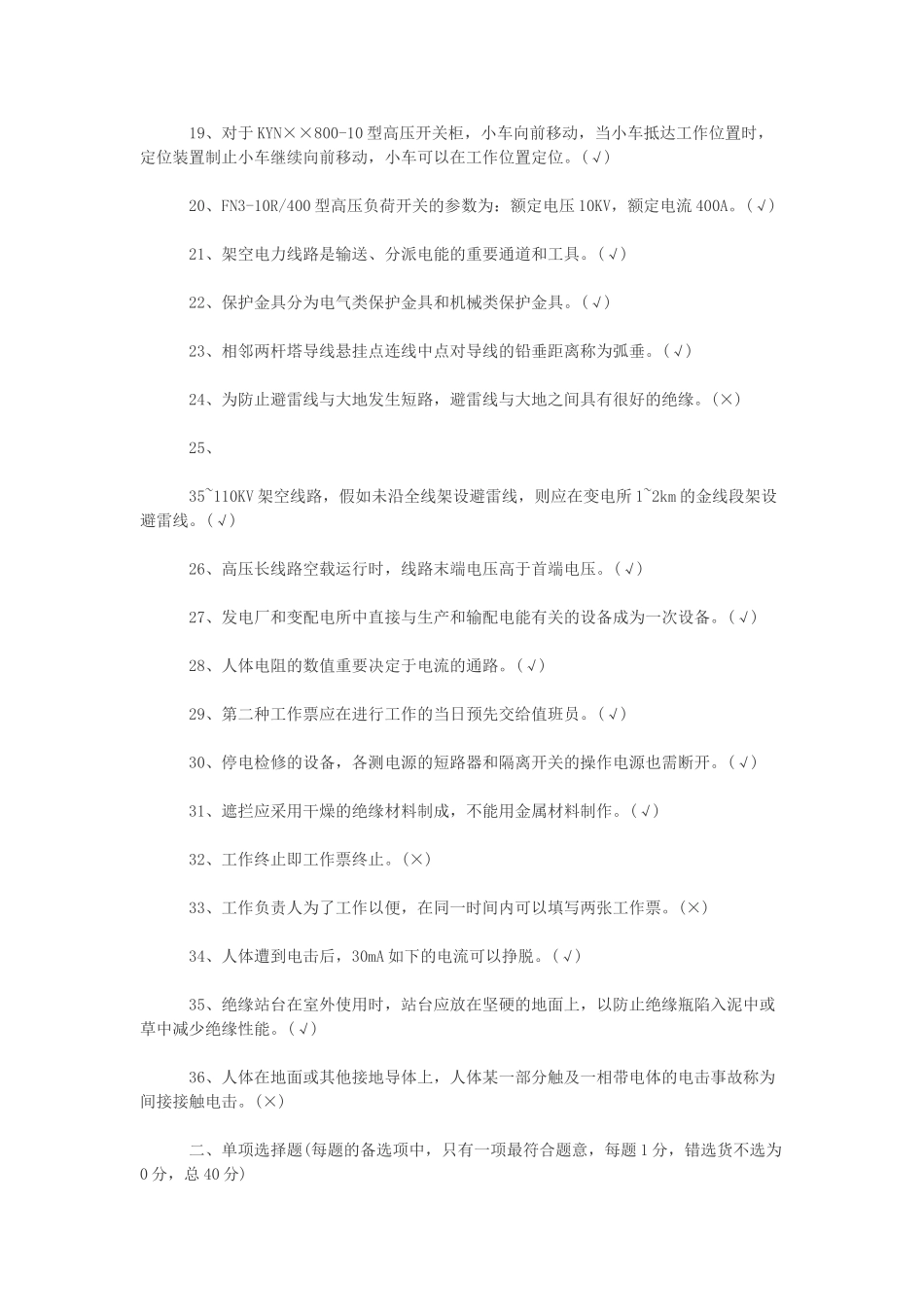 2025年高压电工证考试试题全套及部分答案试题.题库_第2页