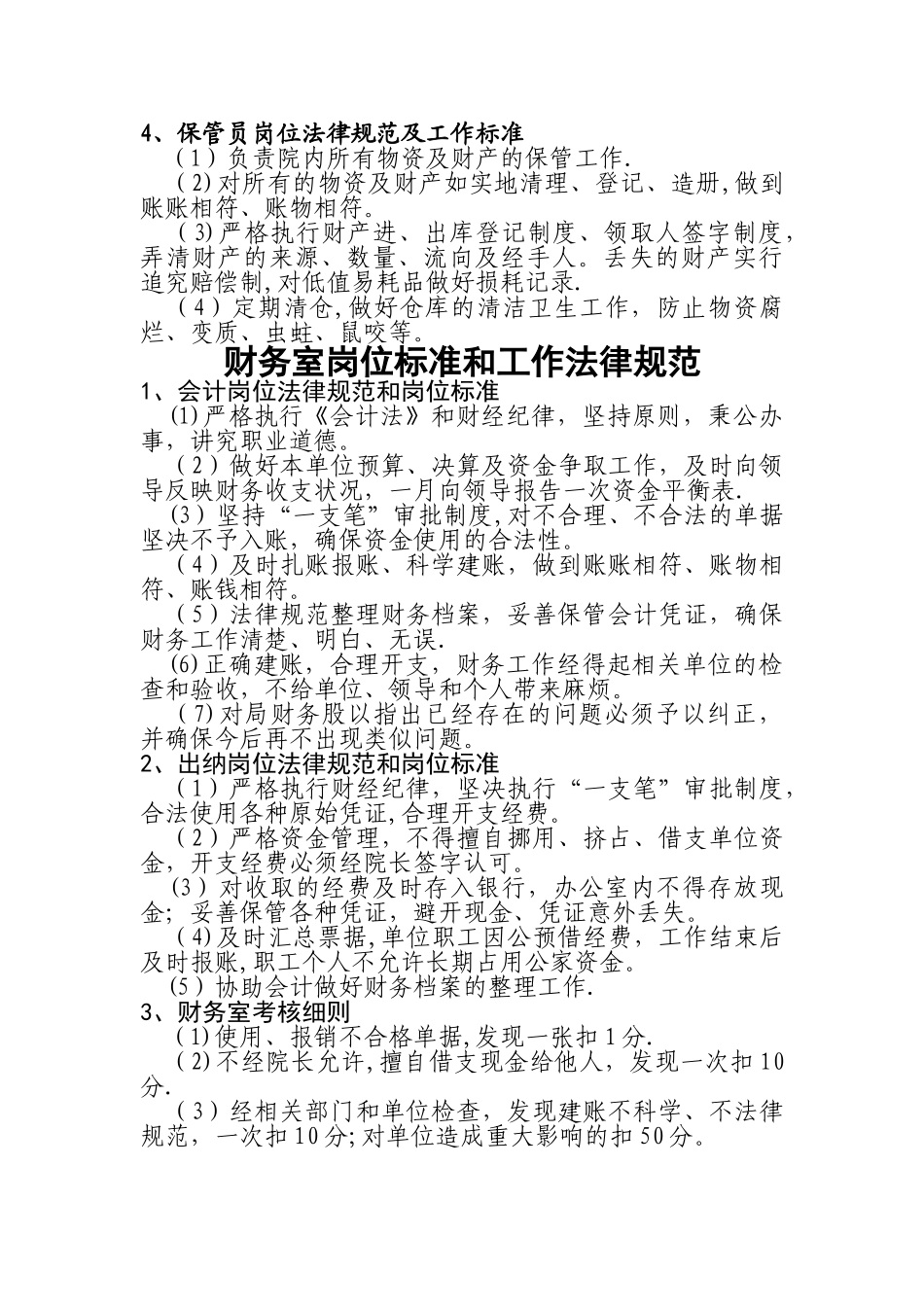 岗位标准和操作规范_第2页