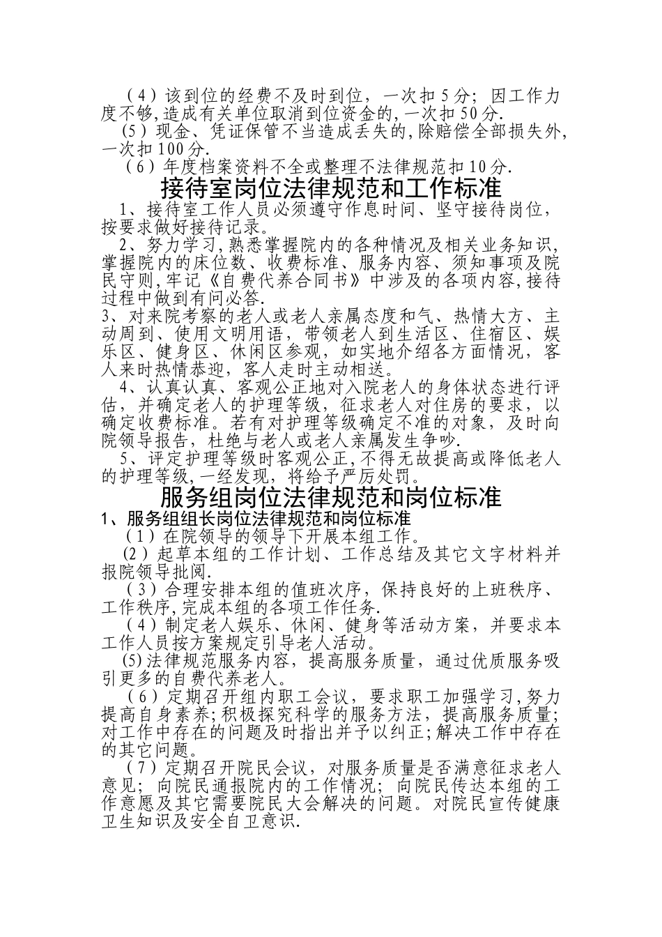 岗位标准和操作规范_第3页