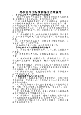岗位标准和操作规范