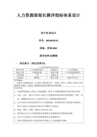 岗位测评指标体系设计