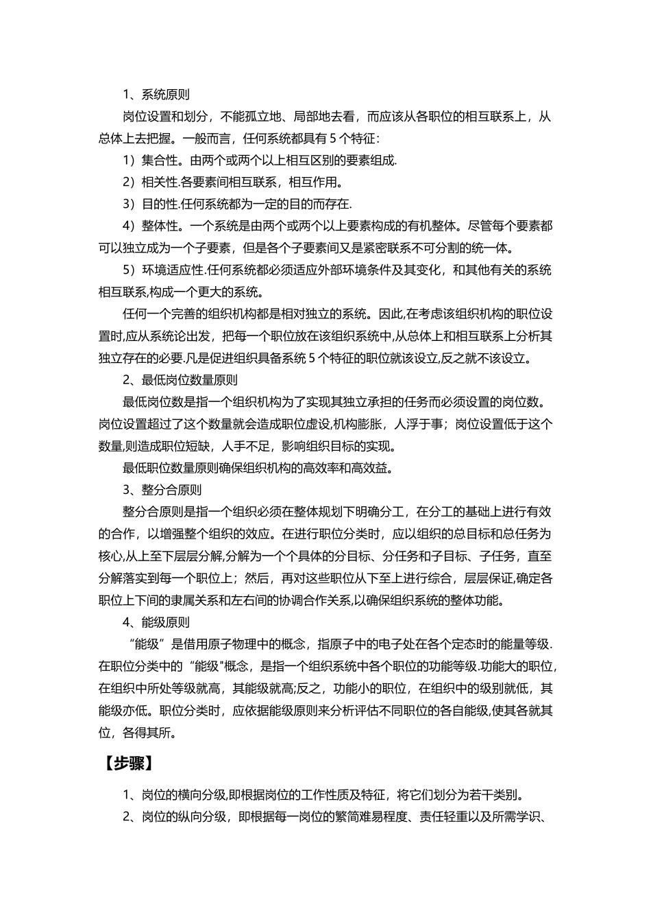 岗位的分类、设计的原则与步骤_第2页