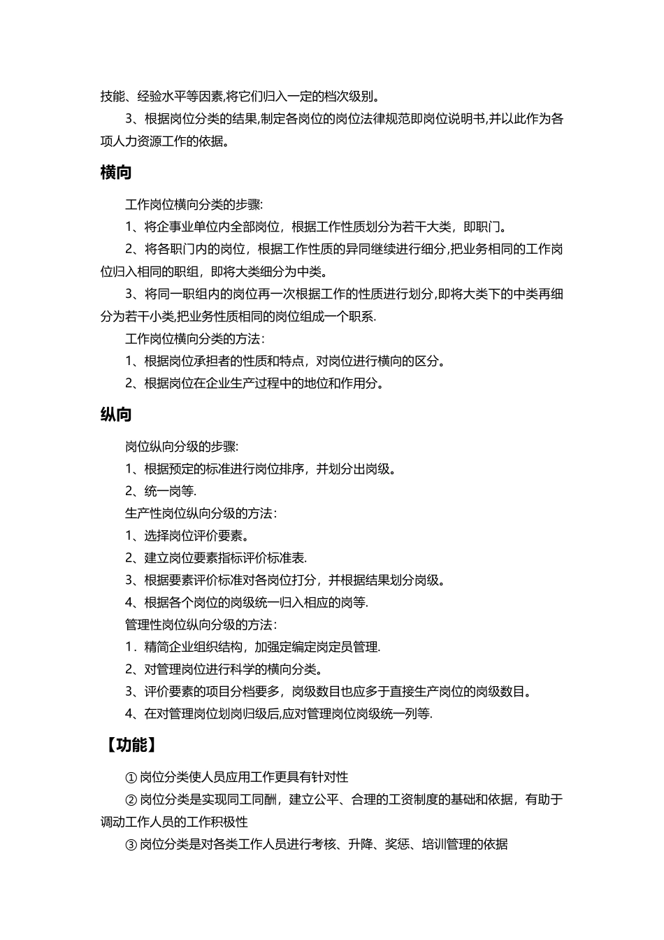 岗位的分类、设计的原则与步骤_第3页