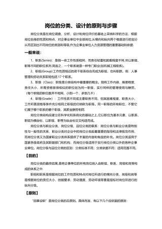 岗位的分类、设计的原则与步骤