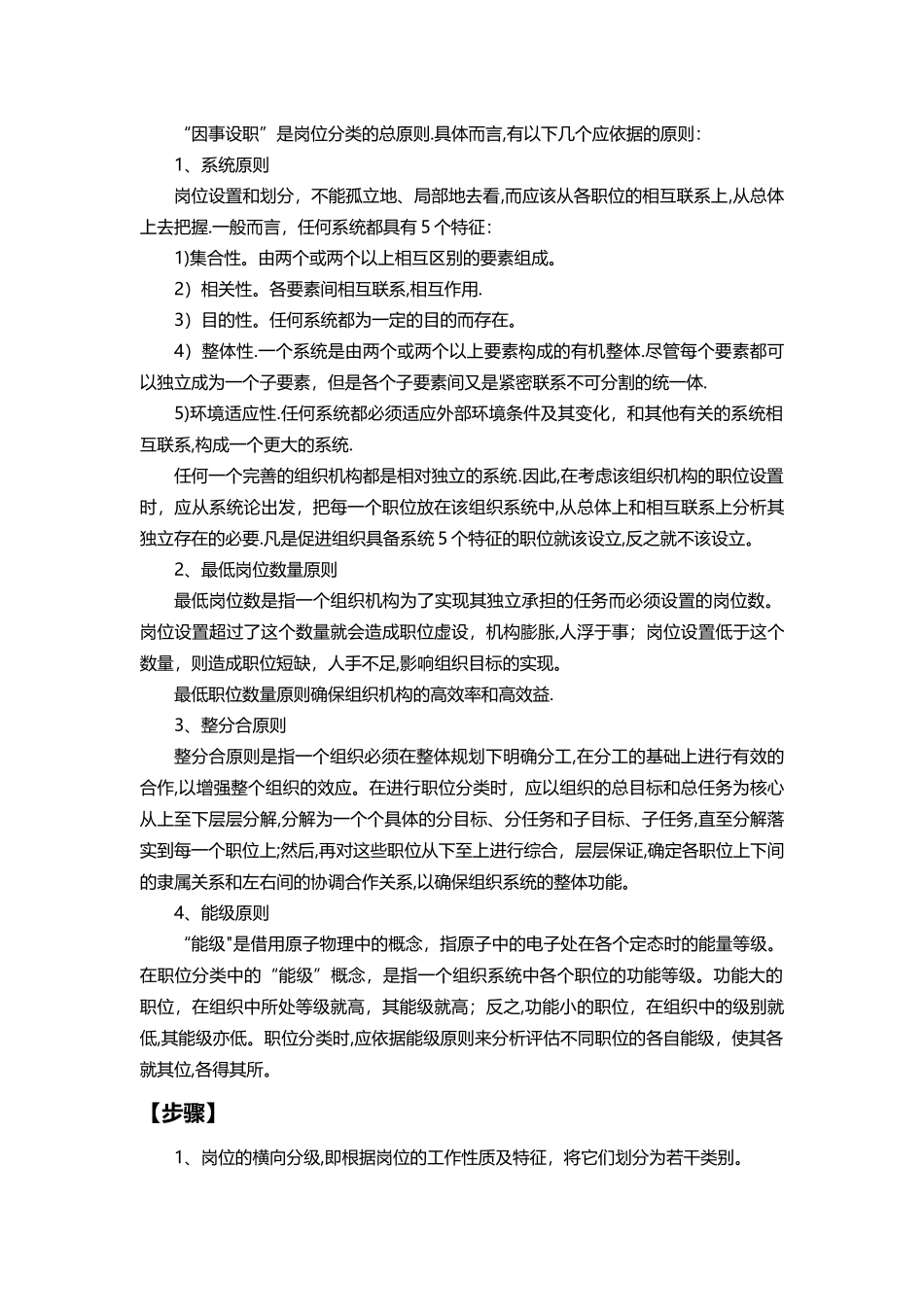 岗位的分类、设计的原则与步骤_第2页