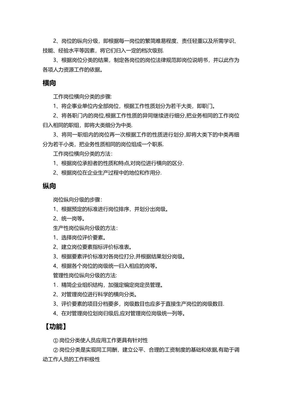 岗位的分类、设计的原则与步骤_第3页