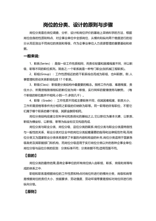 岗位的分类、设计的原则与步骤