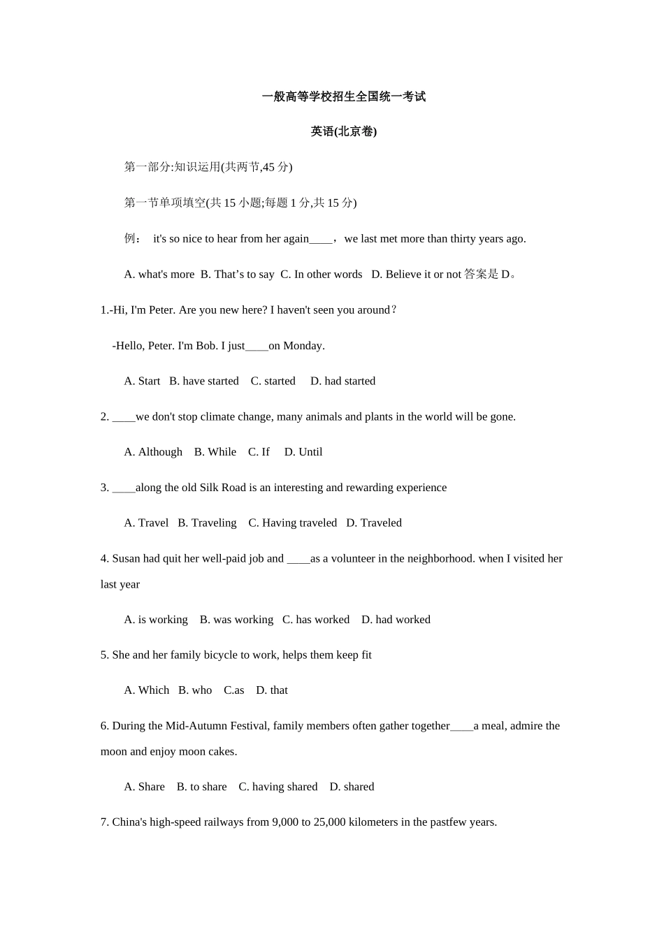 2025年北京高考英语真题校正版_第1页