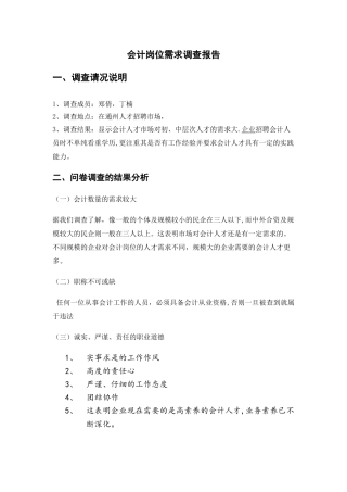 岗位的需求分析