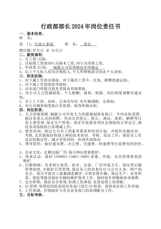 岗位目标责任书(行政人事)