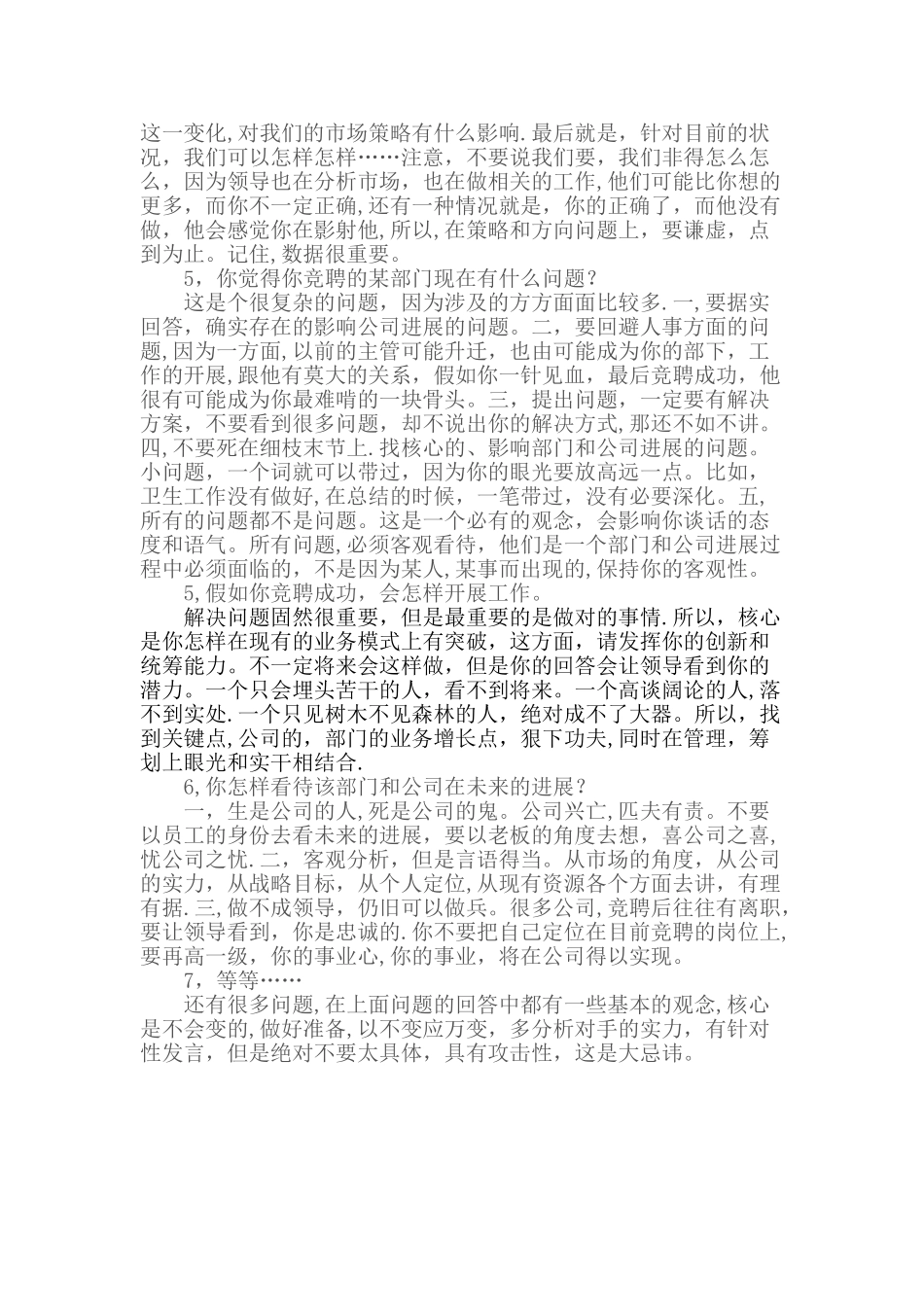 岗位竞聘中常问的问题_第2页
