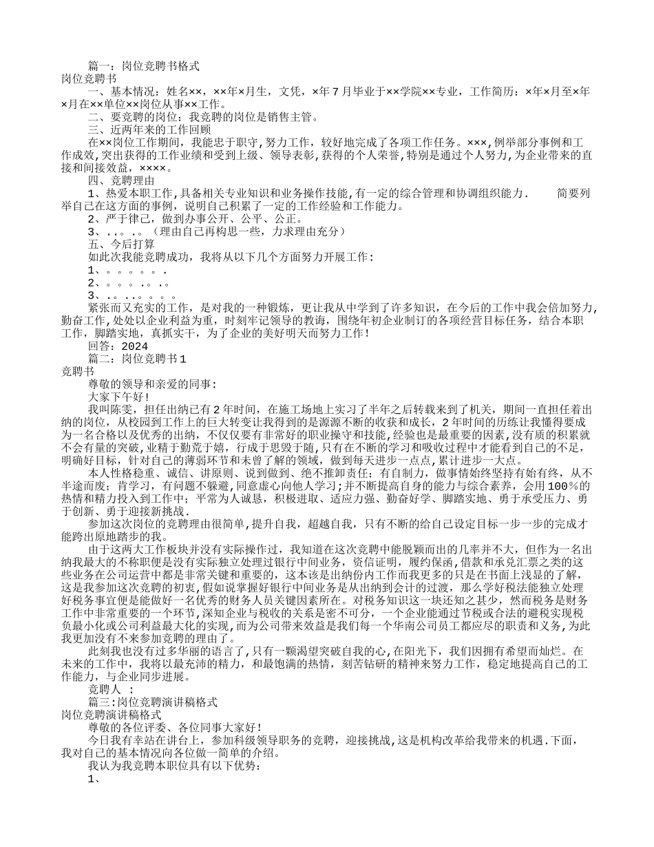 岗位竞聘书格式_第1页