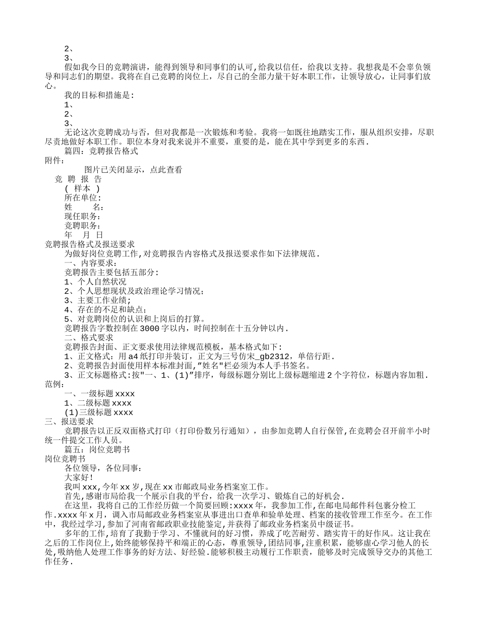 岗位竞聘书格式_第2页