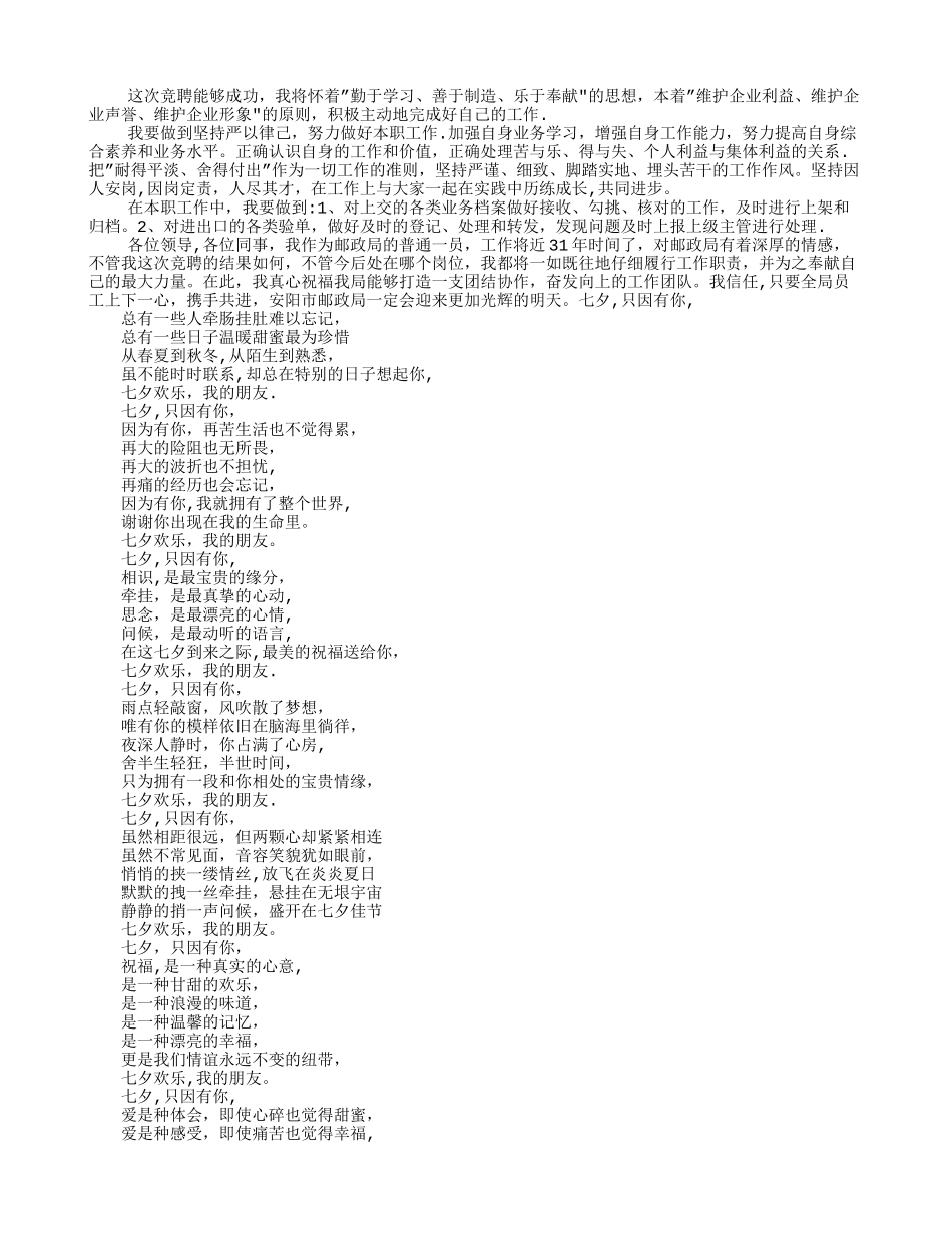 岗位竞聘书格式_第3页