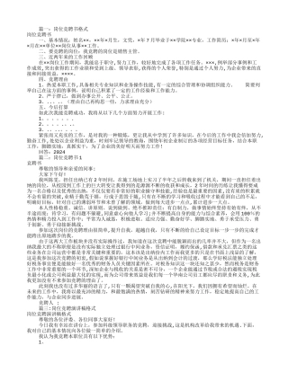 岗位竞聘书格式