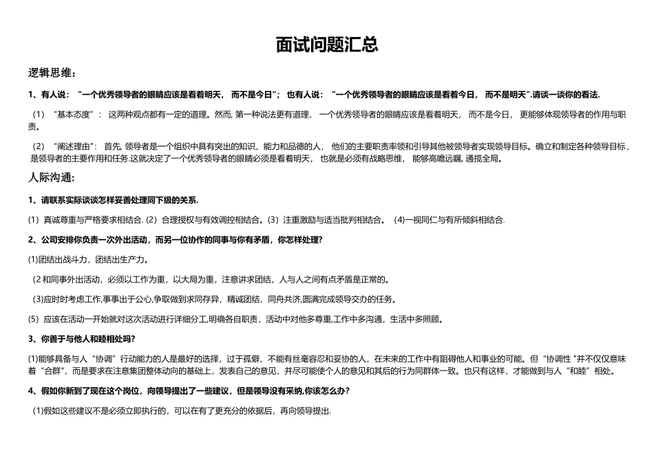 岗位竞聘人员评分表_第2页