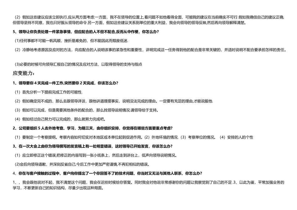 岗位竞聘人员评分表_第3页