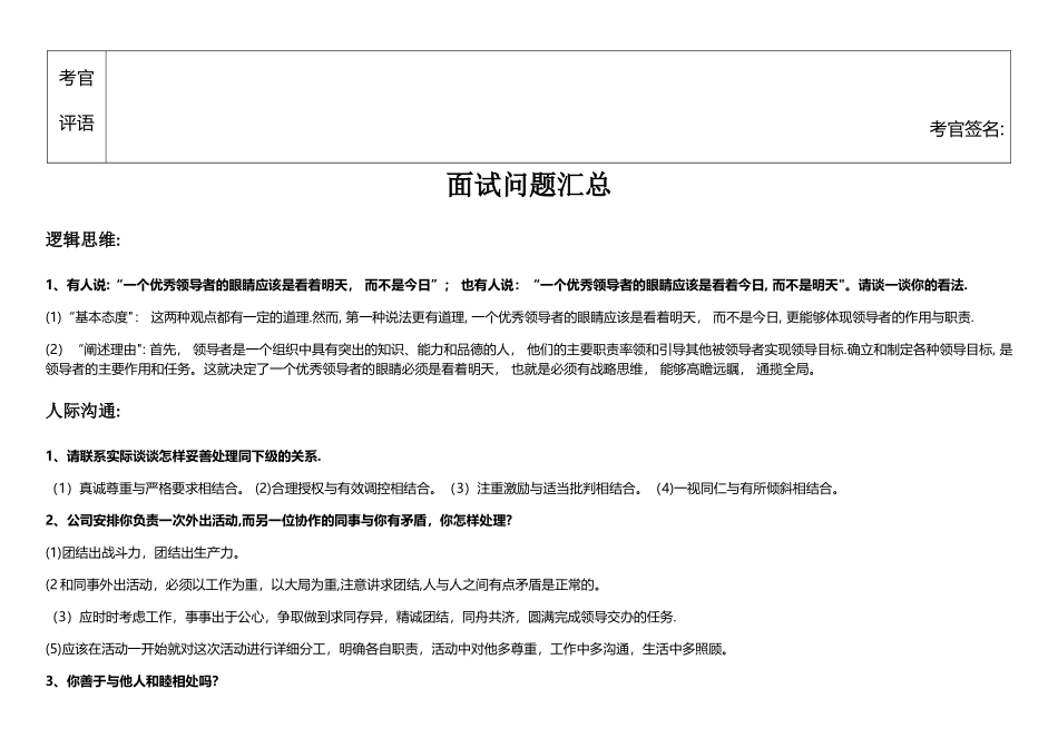 岗位竞聘人员评分表_第2页