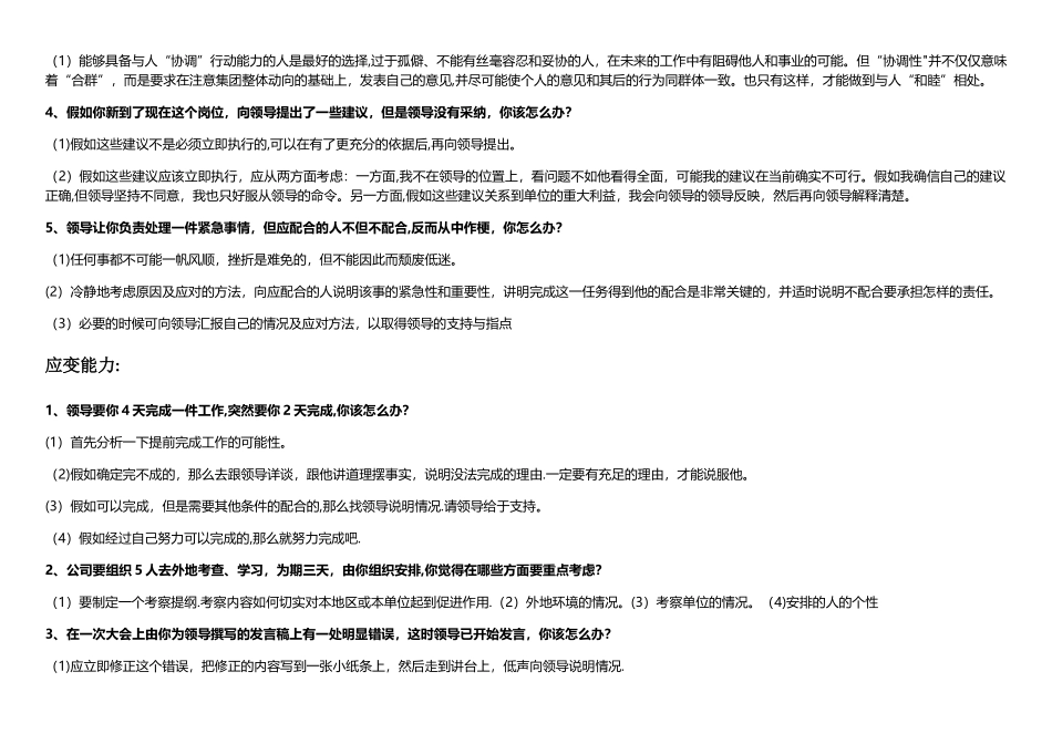 岗位竞聘人员评分表_第3页