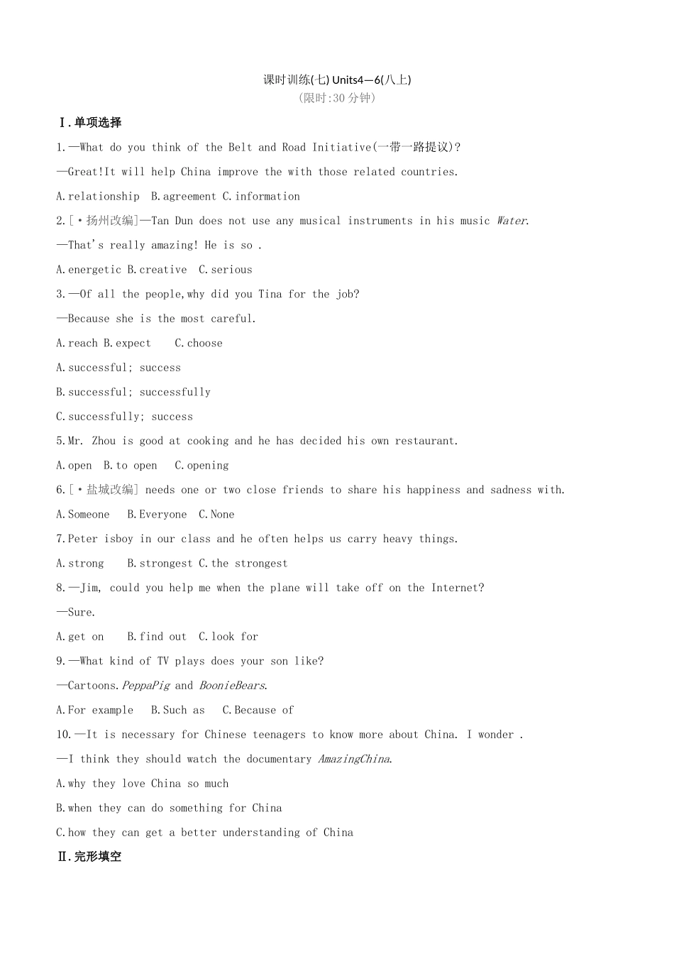 2025年山西专版中考英语复习方案教材考点梳理课时训练七Units46八上试题_第1页