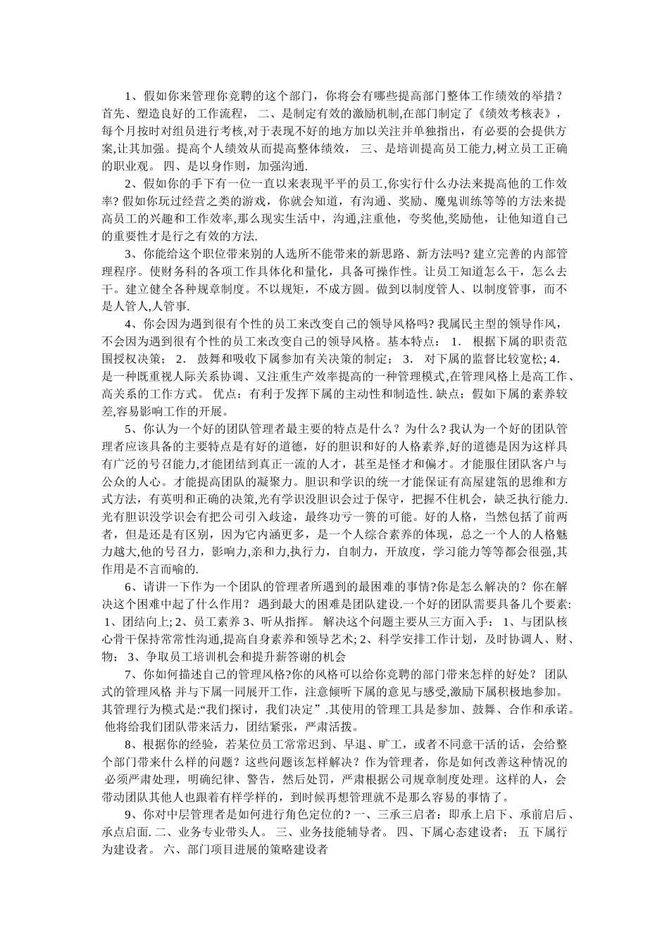 岗位竞聘答辩题_第1页