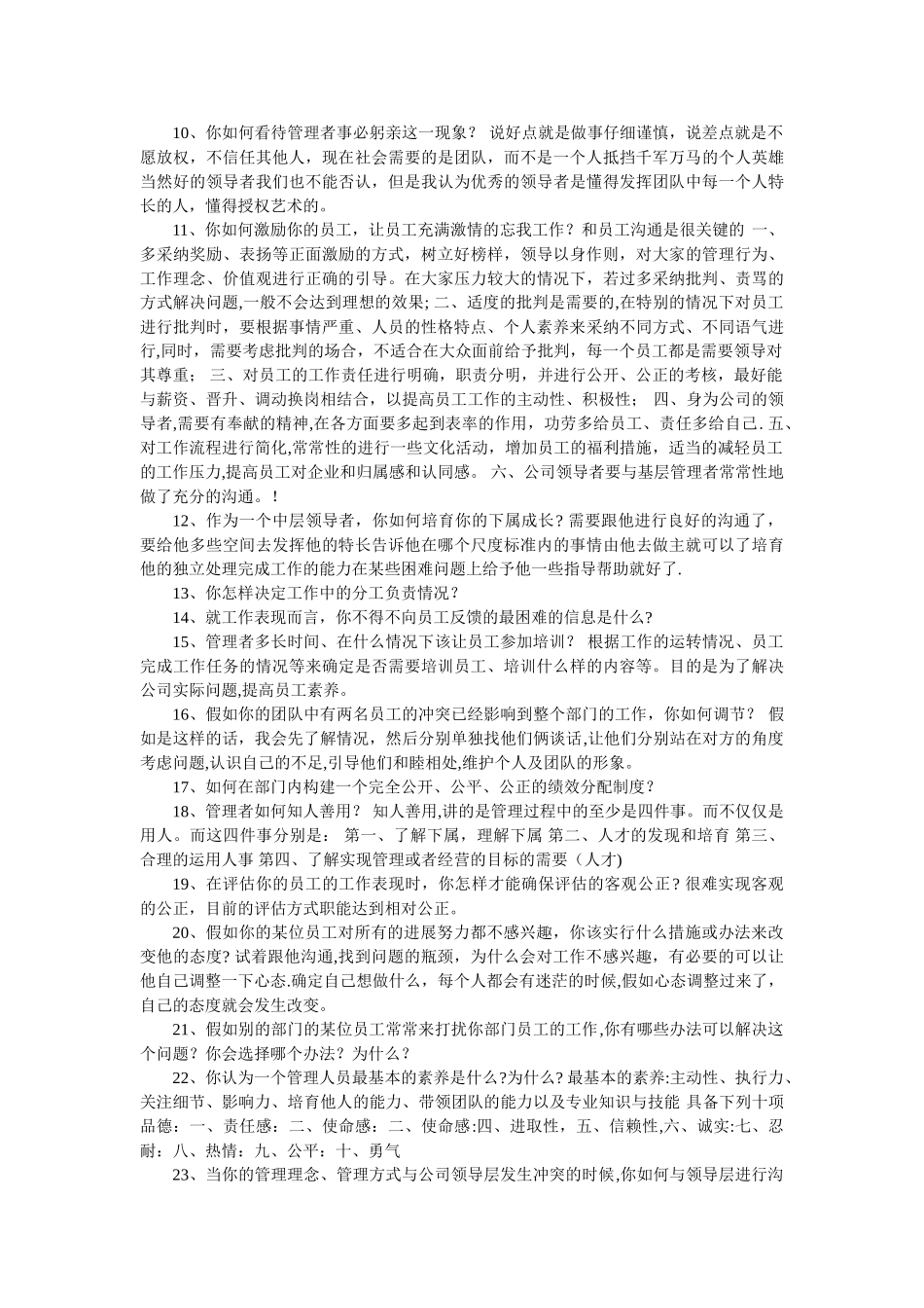 岗位竞聘答辩题_第2页