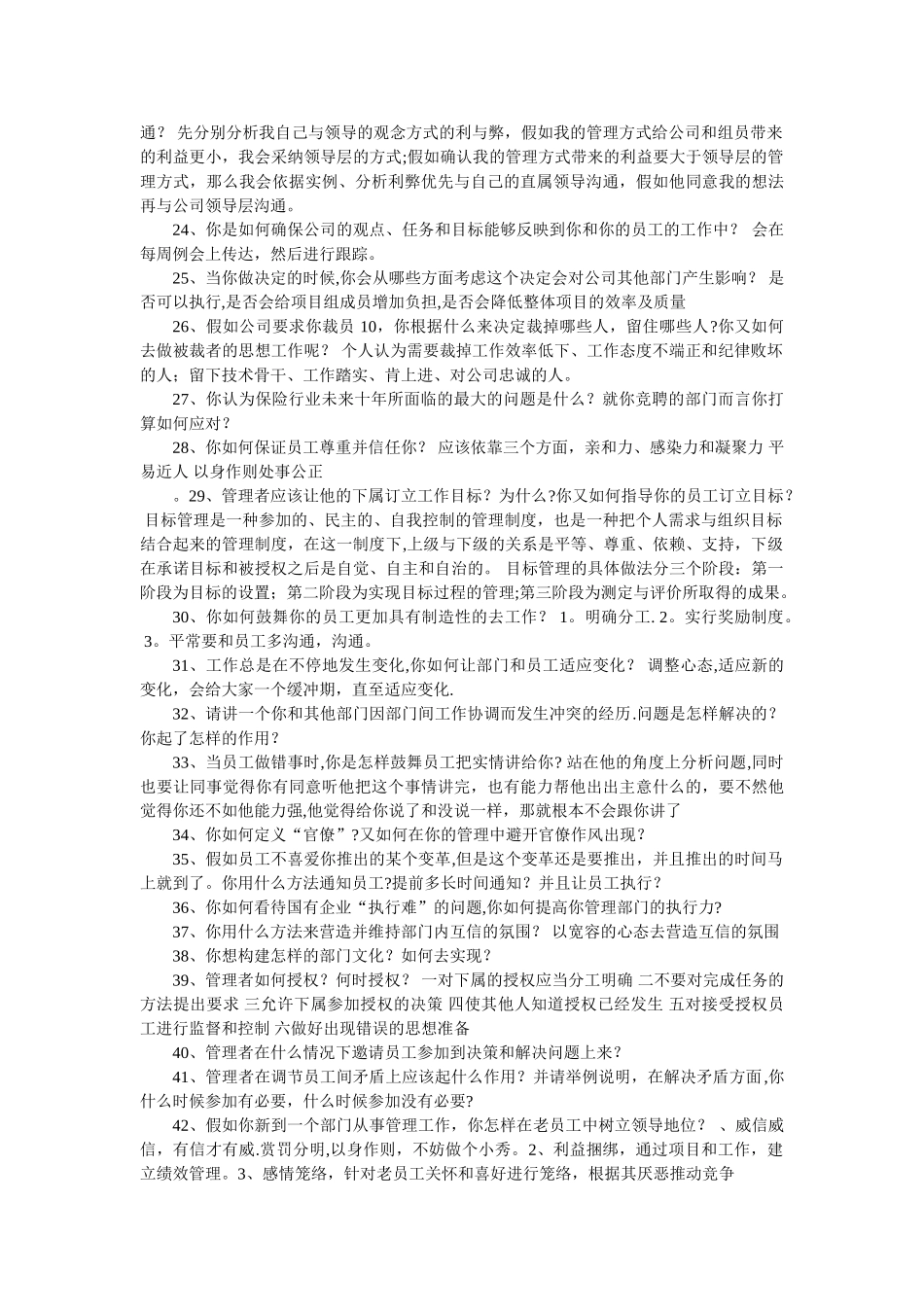 岗位竞聘答辩题_第3页