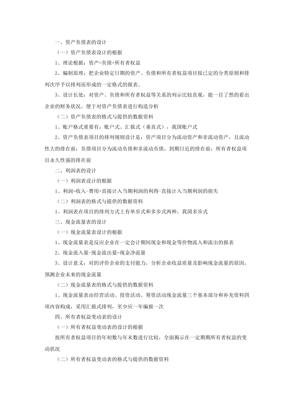 2025年自考会计制度设计串讲第十二章_第2页