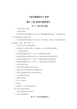 2025年自考会计制度设计串讲第十二章