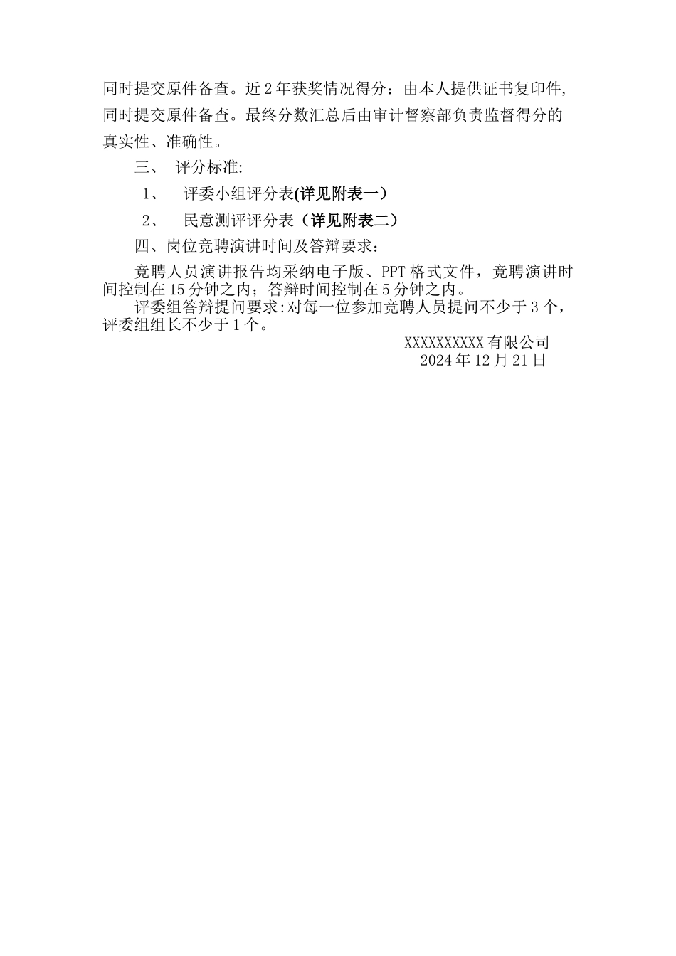 岗位竞聘评分细则_第2页