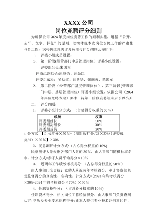 岗位竞聘评分细则