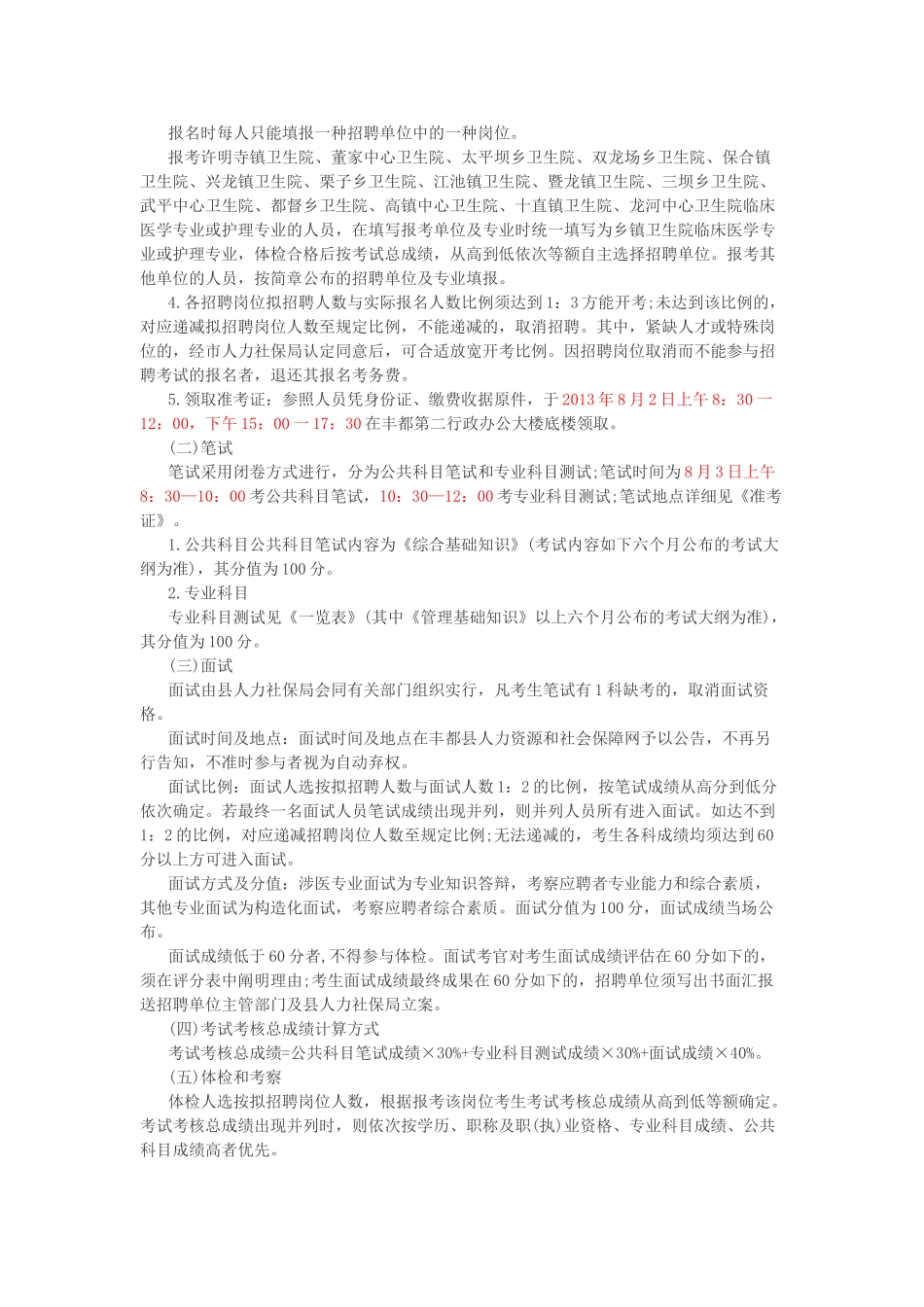 2025年丰都县人力资源和社会保障网重庆丰都县事业单位招聘_第2页