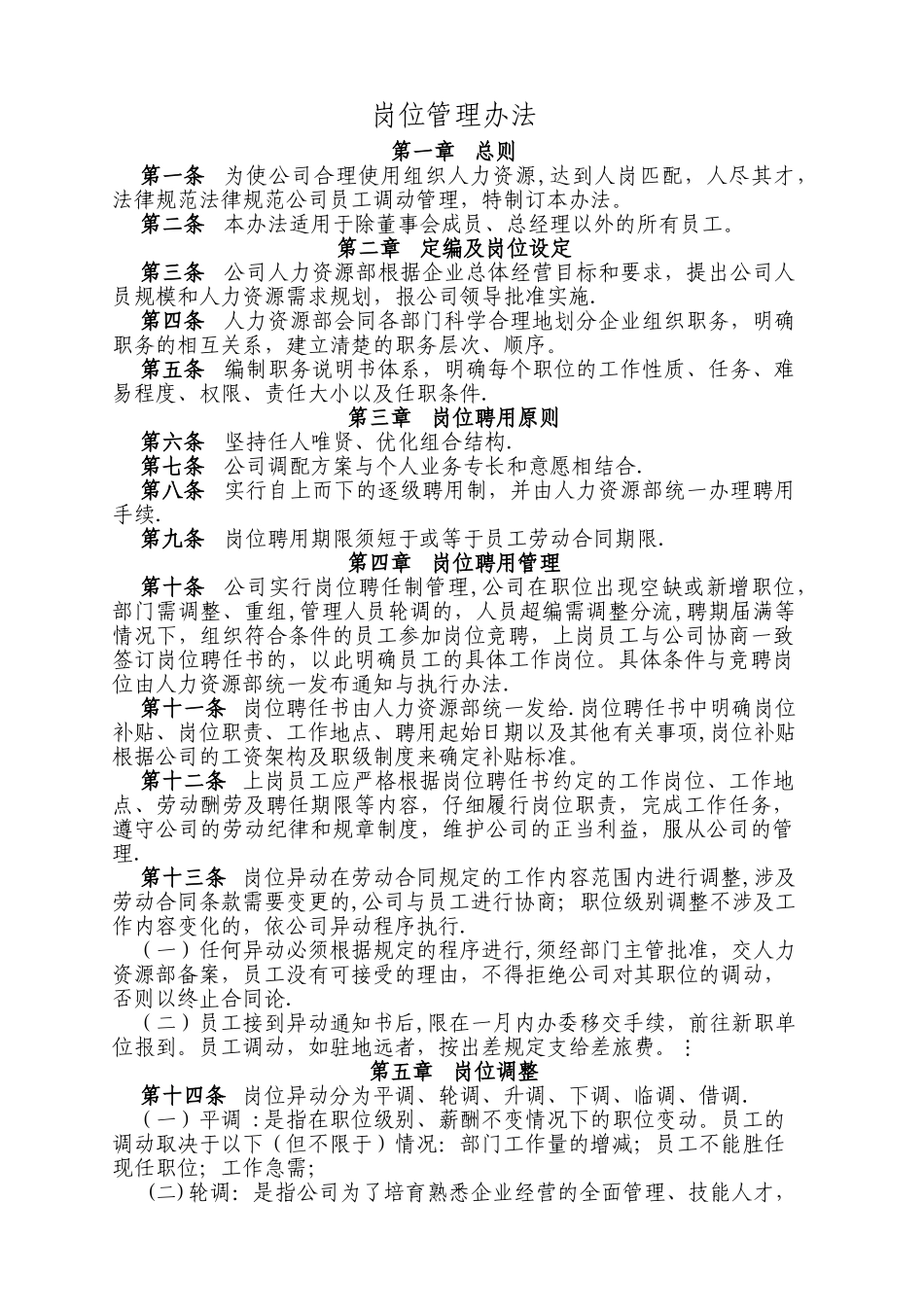 岗位管理办法_第1页
