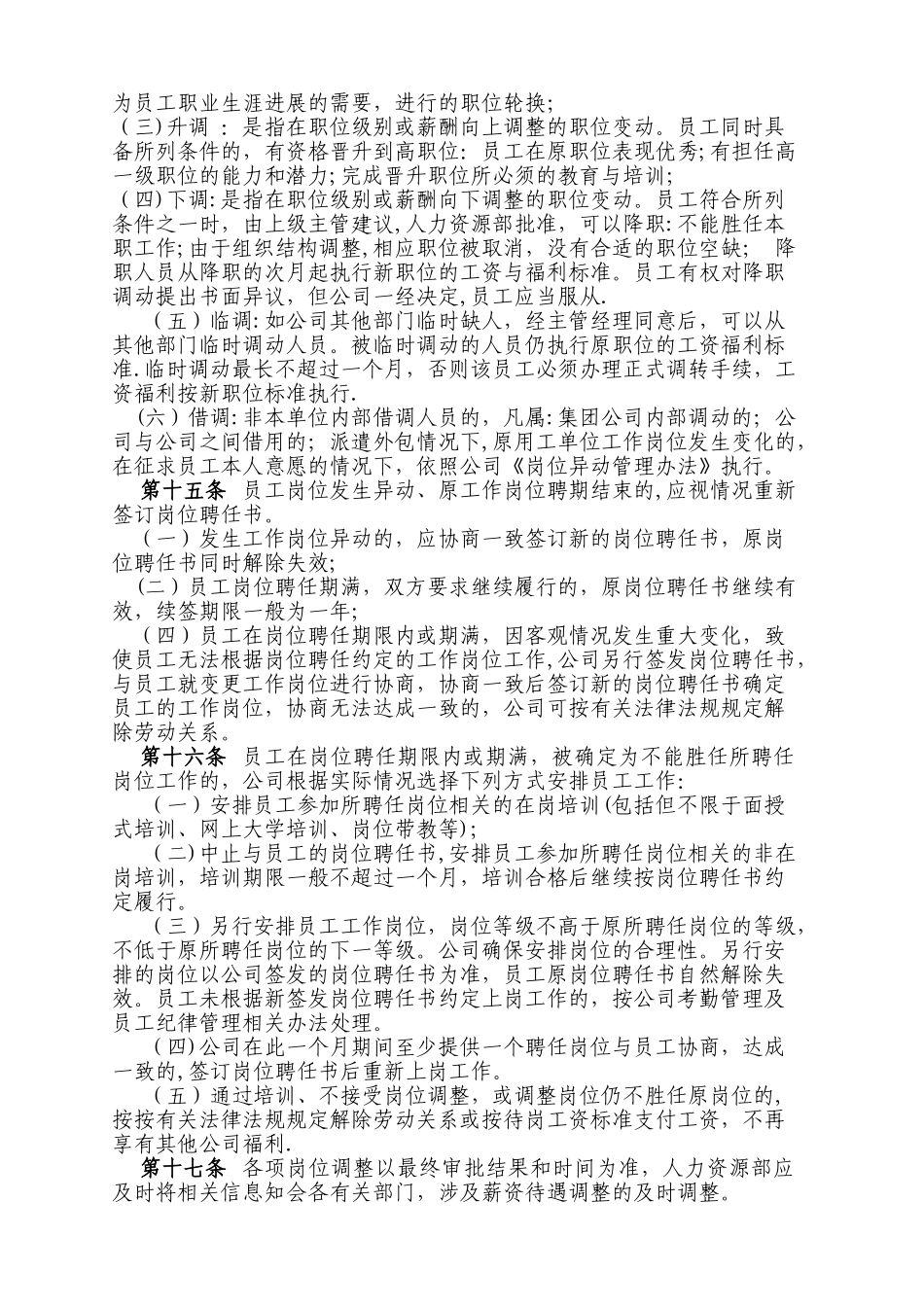 岗位管理办法_第2页
