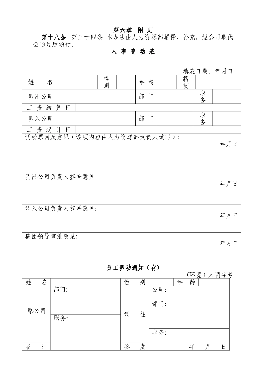 岗位管理办法_第3页
