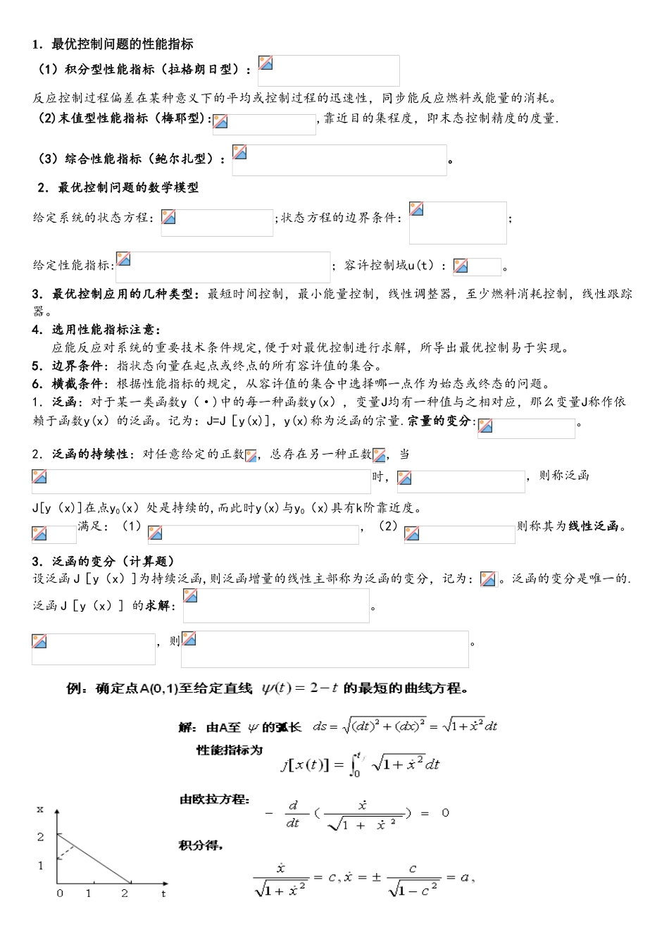 2025年最优控制理论考试重点_第1页