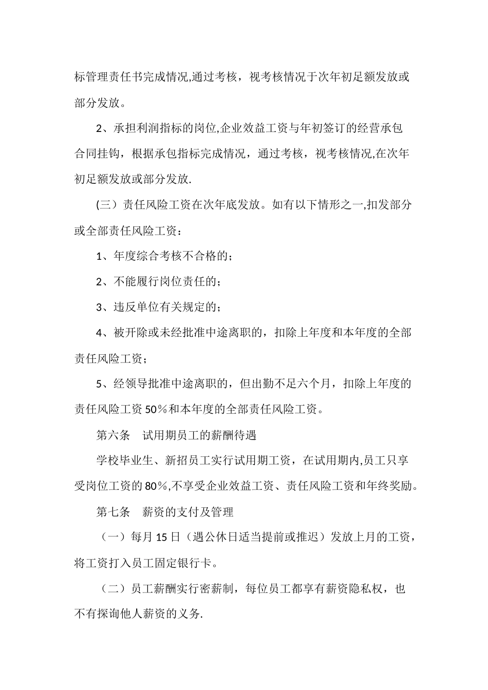 岗位级别设置和薪酬管理办法_第3页