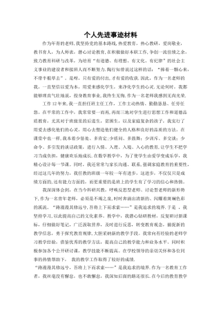 岗位练兵-个人事迹材料