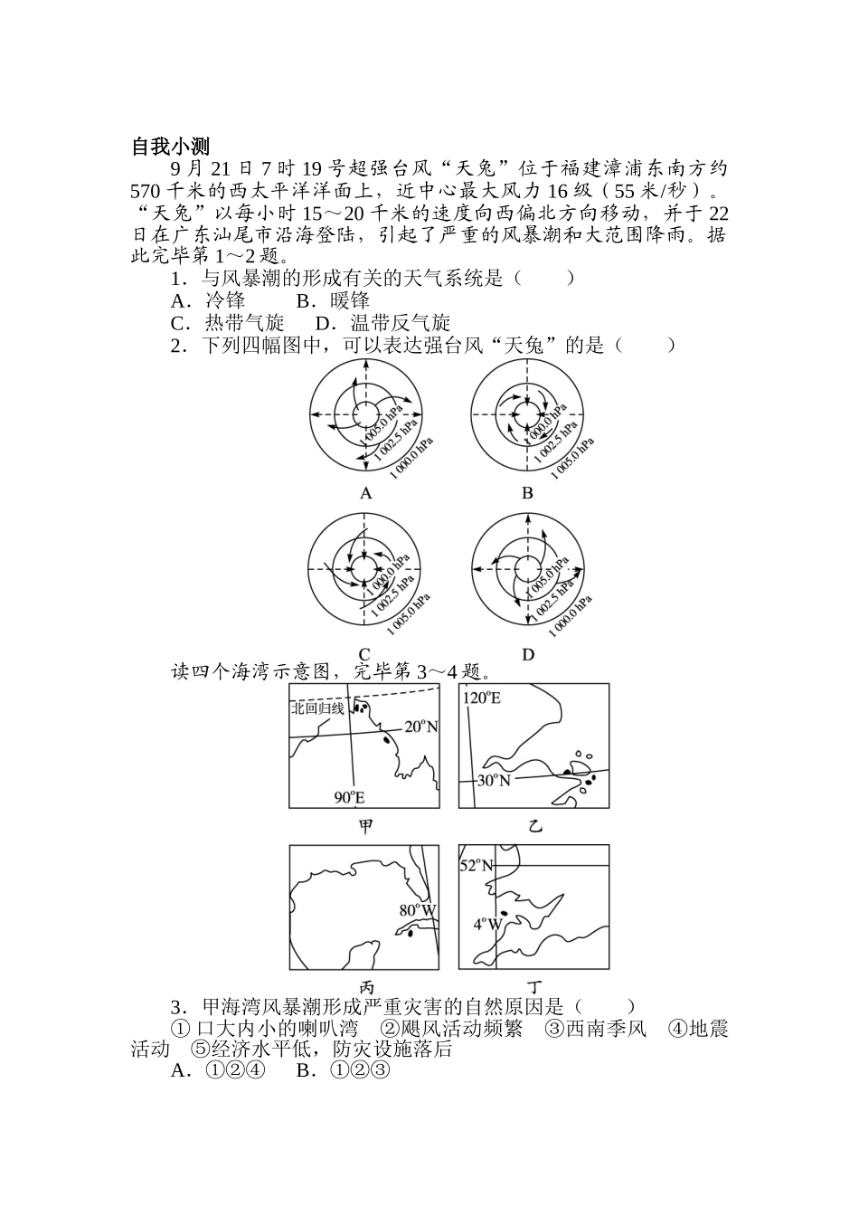 2025年高二地理选修2知识点自我小测_第1页