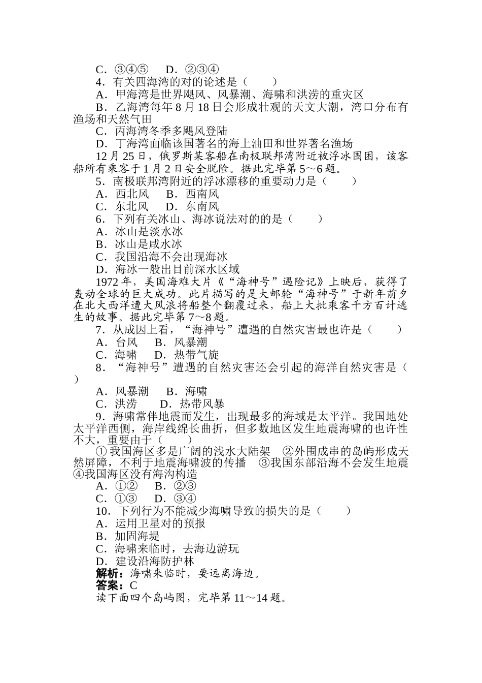 2025年高二地理选修2知识点自我小测_第2页