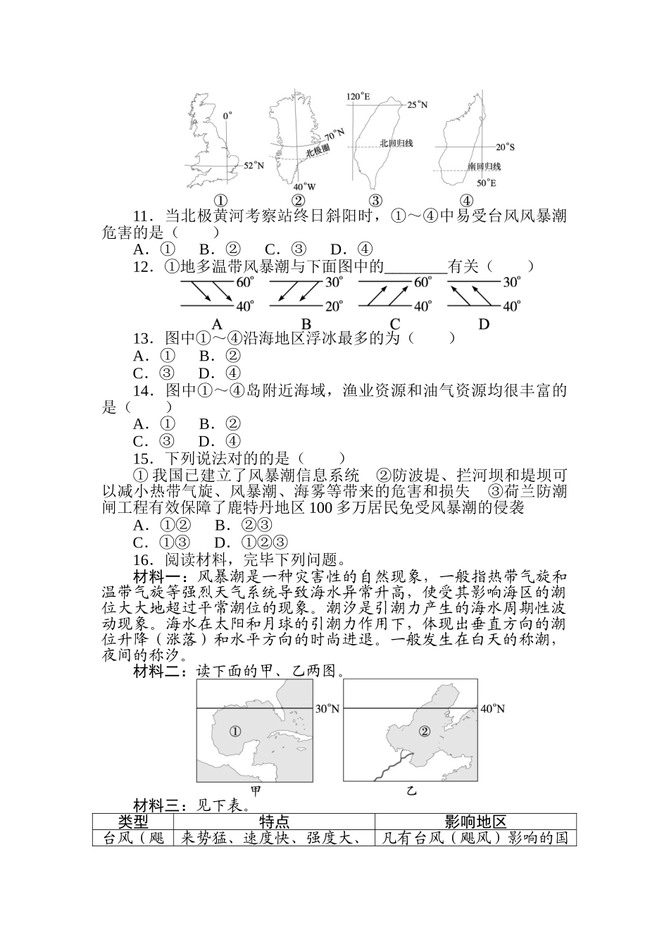 2025年高二地理选修2知识点自我小测_第3页