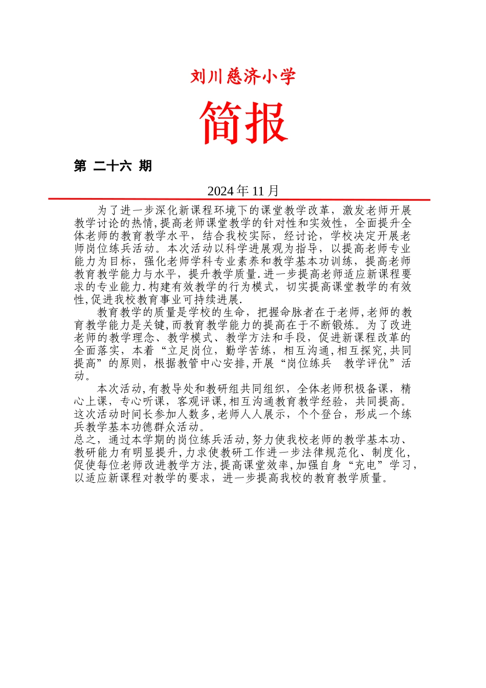 岗位练兵-简报_第1页