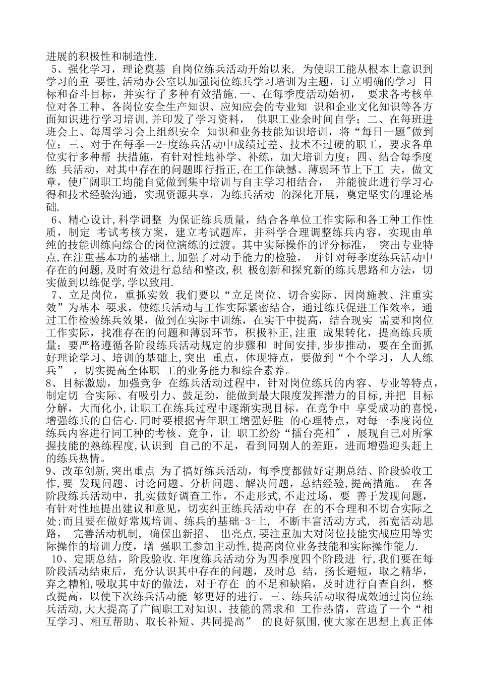 岗位练兵总结_第2页