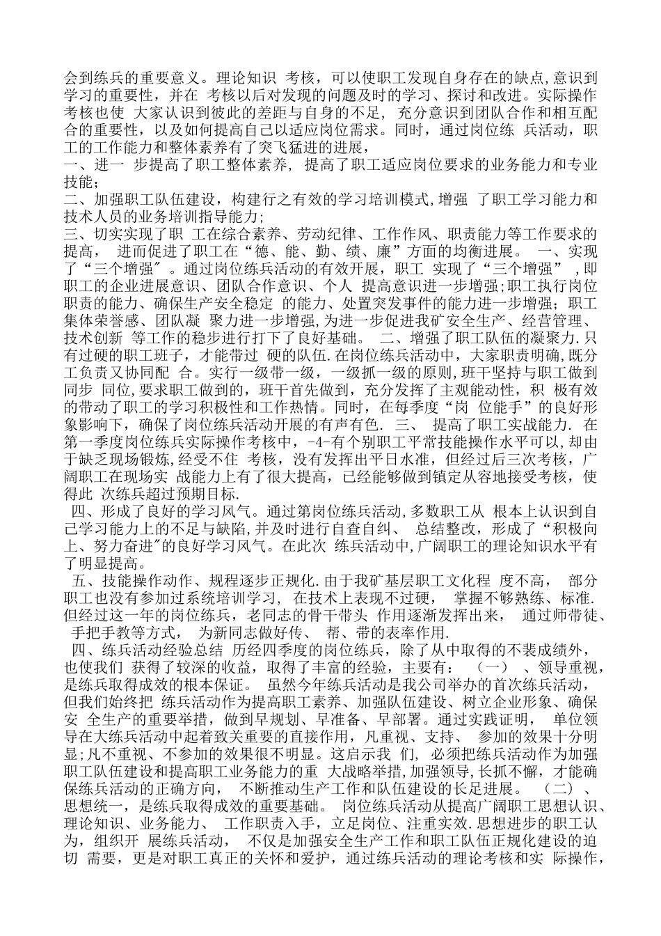 岗位练兵总结_第3页