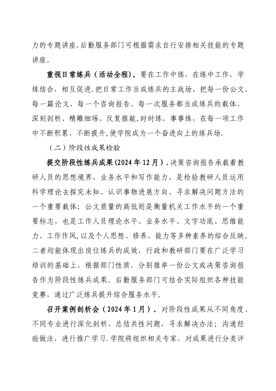 岗位练兵方案_第3页