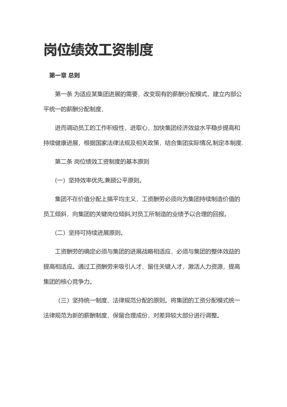 岗位绩效工资制度_第1页