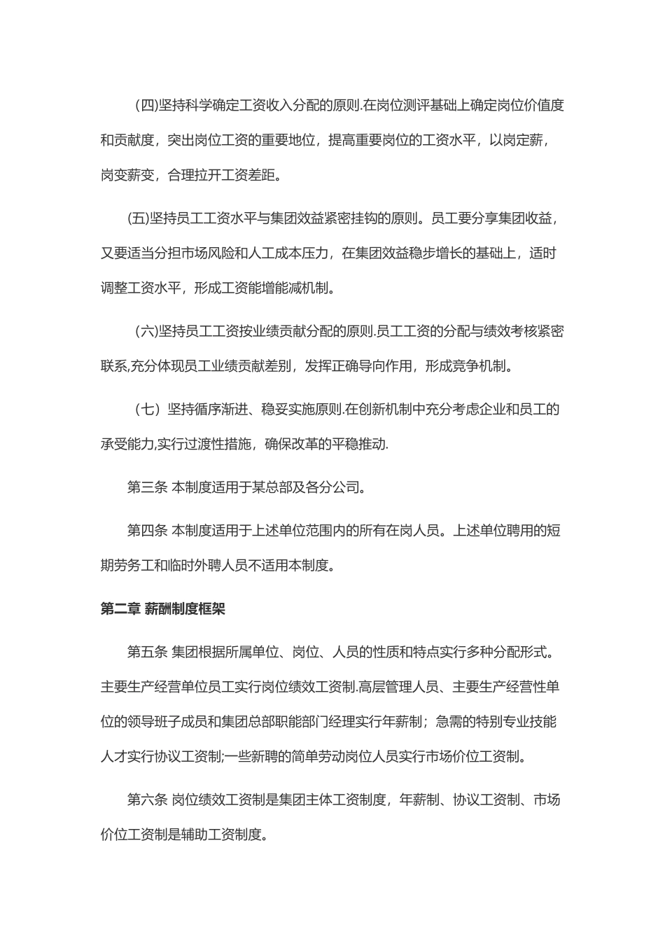 岗位绩效工资制度_第2页